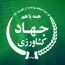 The Ministry of Agriculture-Jahad